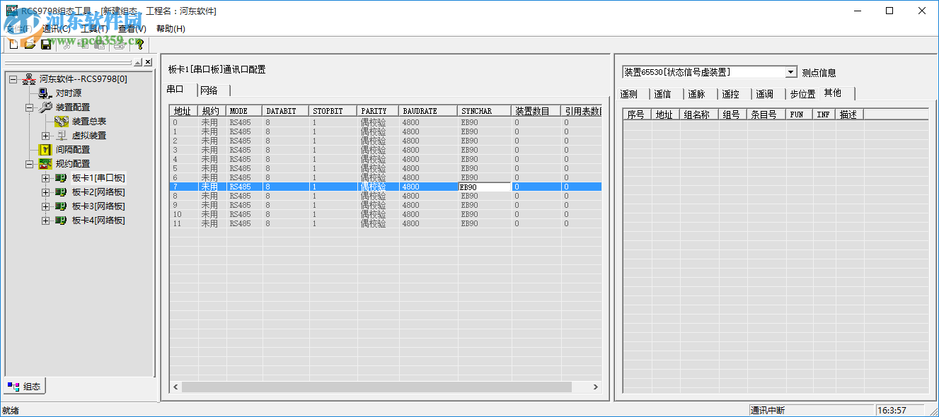 RCS9798組態(tài)工具 1.0 免費版