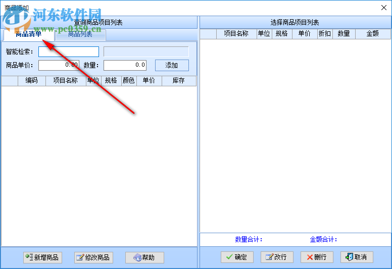 智能陶瓷建材銷(xiāo)售系統(tǒng) 37.33 官方版