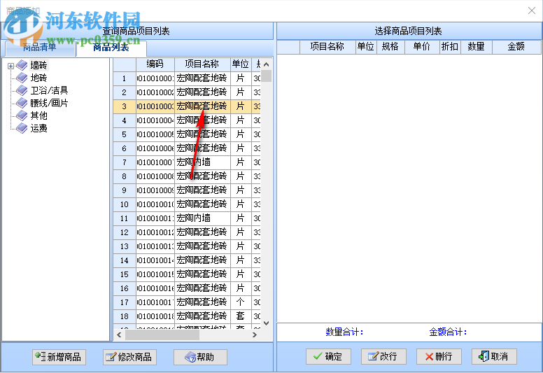 智能陶瓷建材銷(xiāo)售系統(tǒng) 37.33 官方版