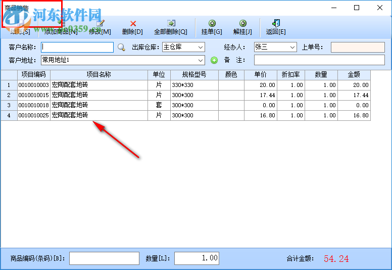 智能陶瓷建材銷(xiāo)售系統(tǒng) 37.33 官方版