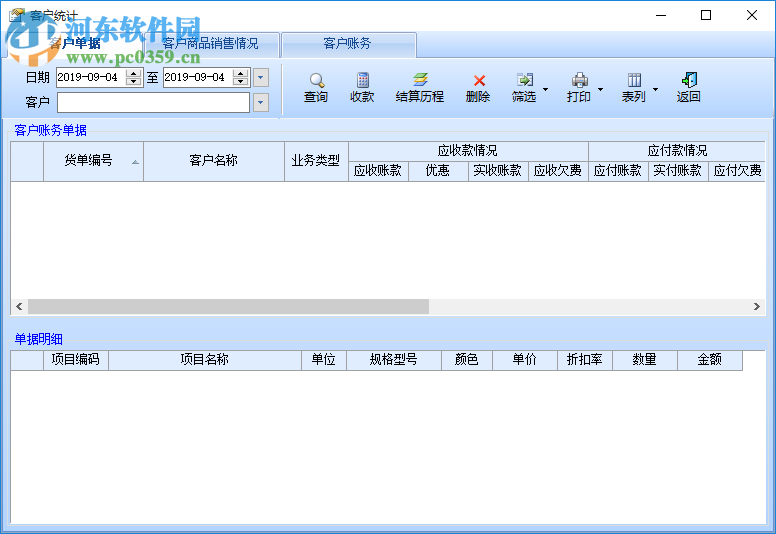 智能陶瓷建材銷(xiāo)售系統(tǒng) 37.33 官方版