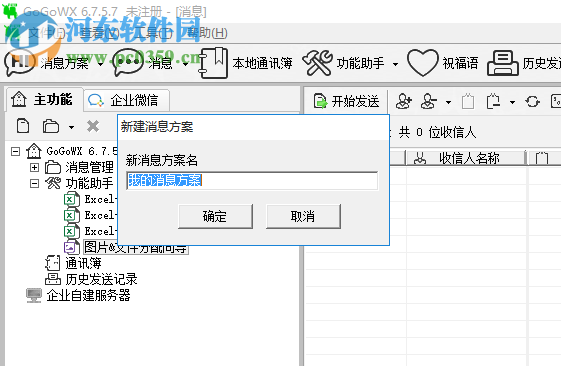 GoGoWX微信工資條