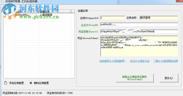 GoGoWX微信工資條