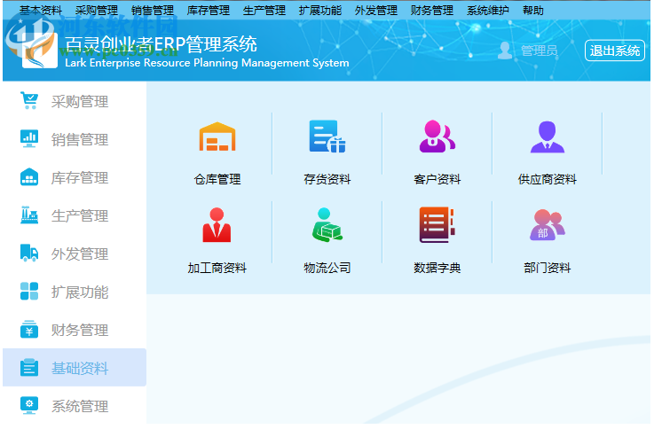 百靈創(chuàng)業(yè)者ERP管理系統(tǒng) 3.01 官方版