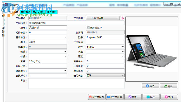 百靈創(chuàng)業(yè)者ERP管理系統(tǒng) 3.01 官方版