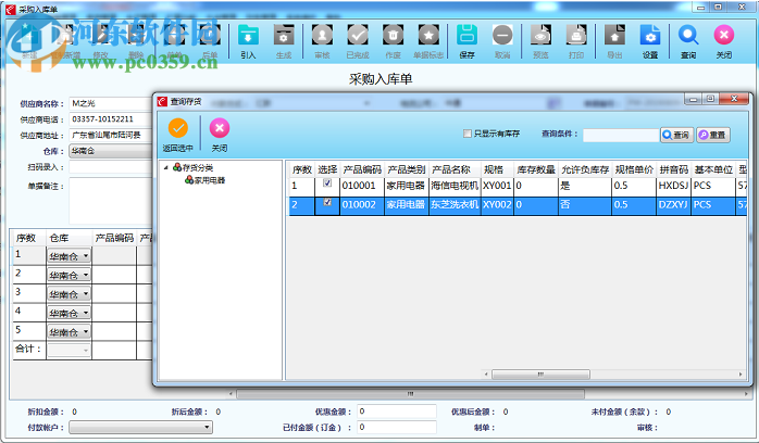 百靈創(chuàng)業(yè)者ERP管理系統(tǒng) 3.01 官方版