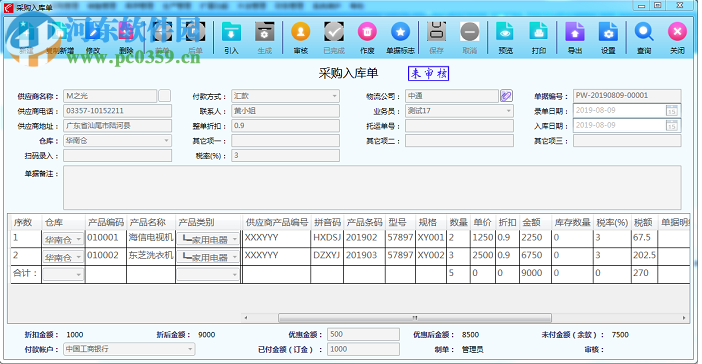 百靈創(chuàng)業(yè)者ERP管理系統(tǒng) 3.01 官方版