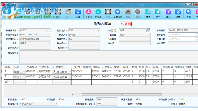 百靈創(chuàng)業(yè)者ERP管理系統(tǒng) 3.01 官方版