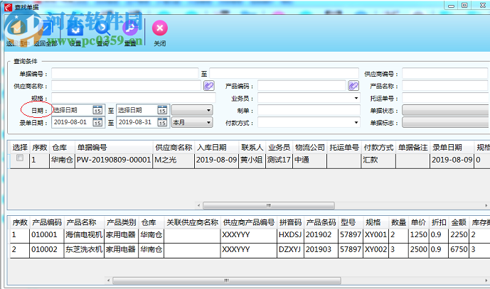 百靈創(chuàng)業(yè)者ERP管理系統(tǒng) 3.01 官方版