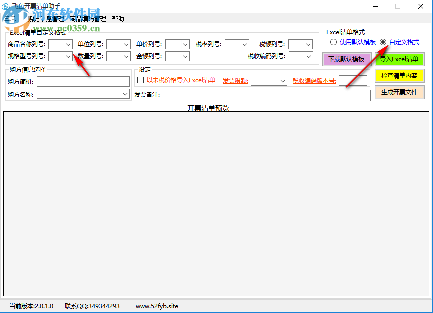 飛魚開票清單助手