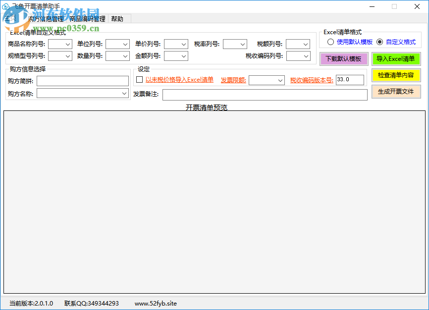 飛魚開票清單助手