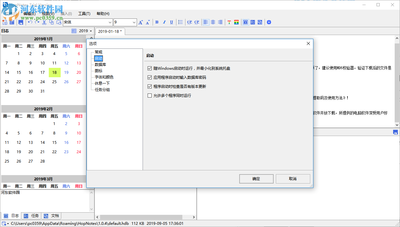 HopNotes(備忘錄軟件) 1.0.4 官方版