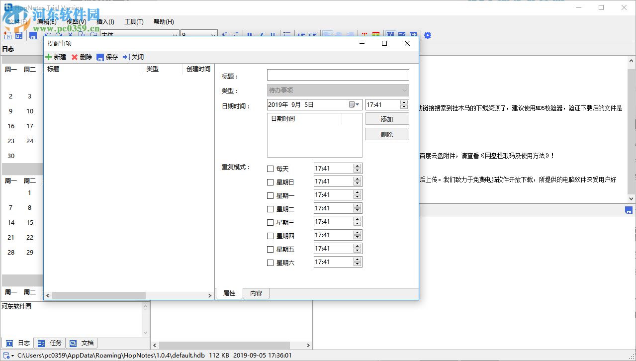 HopNotes(備忘錄軟件) 1.0.4 官方版