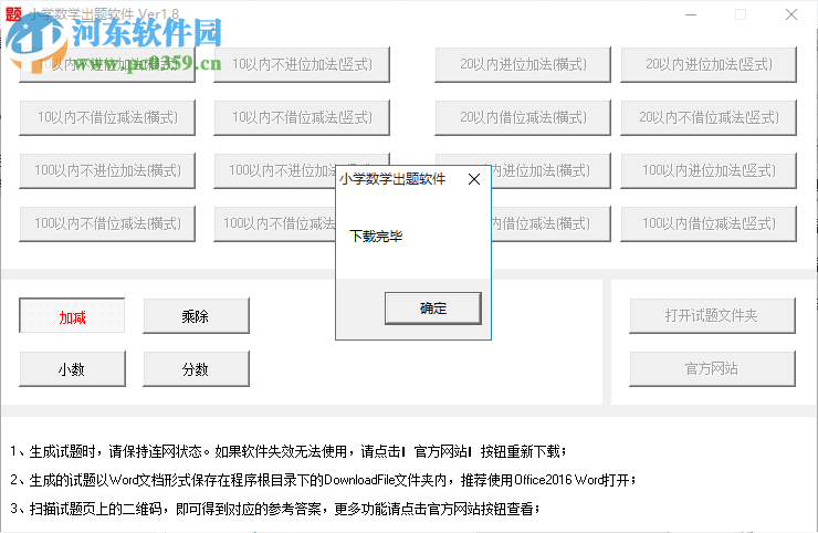 小學(xué)數(shù)學(xué)出題軟件 1.8 官方版