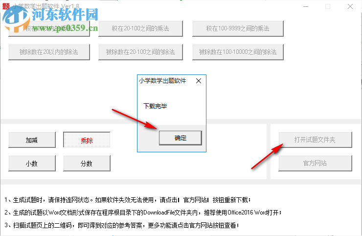 小學(xué)數(shù)學(xué)出題軟件 1.8 官方版