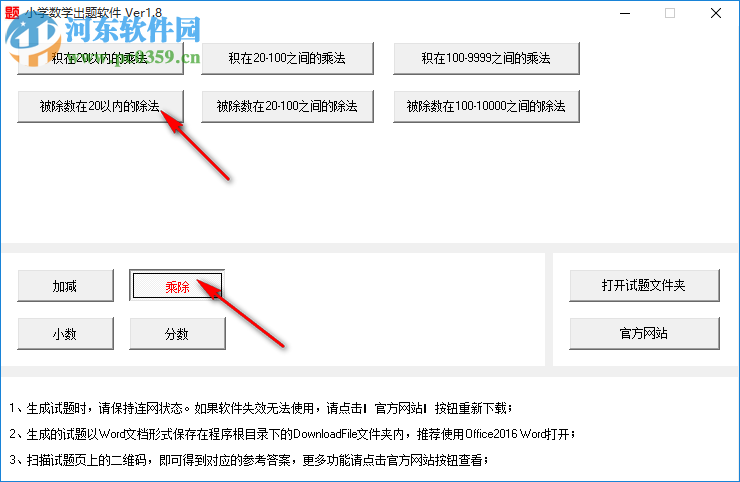 小學(xué)數(shù)學(xué)出題軟件 1.8 官方版