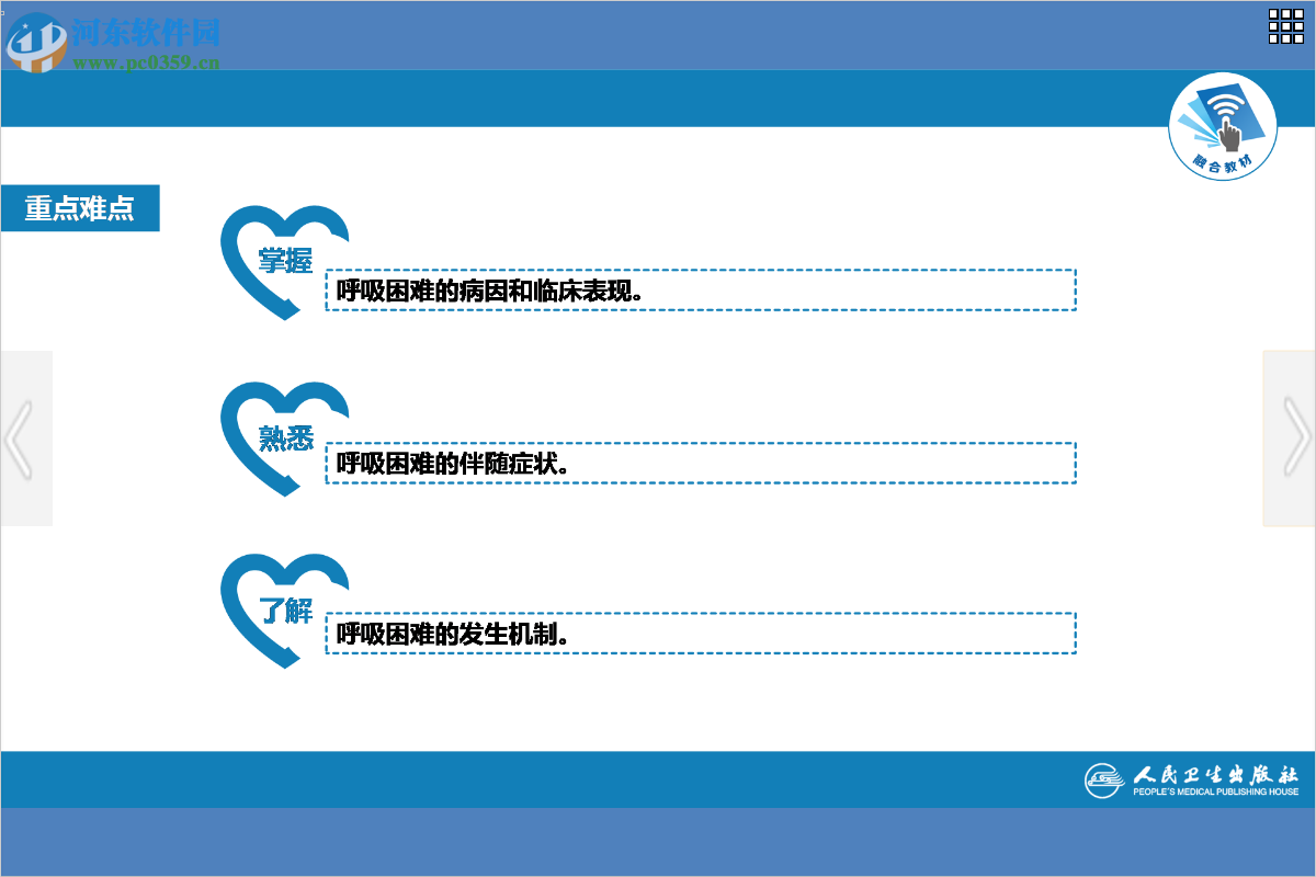 人衛(wèi)教學(xué)助手 1.7.1 官方版