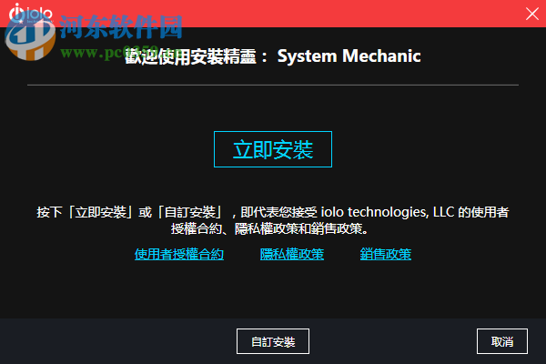 System Mechanic Ultimate Defense(電腦安全保護軟件) 19.1.1.46 免費版