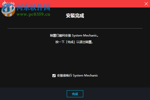 System Mechanic Ultimate Defense(電腦安全保護軟件) 19.1.1.46 免費版