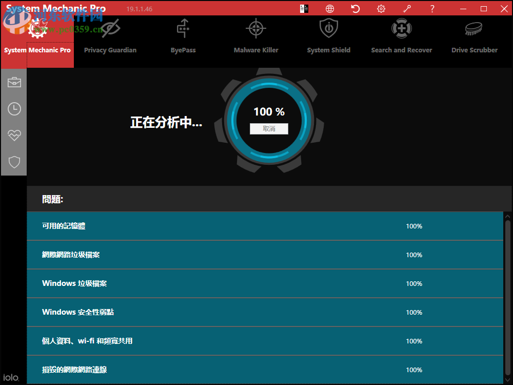 System Mechanic Ultimate Defense(電腦安全保護軟件) 19.1.1.46 免費版