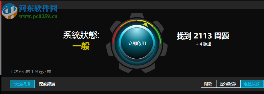 System Mechanic Ultimate Defense(電腦安全保護軟件) 19.1.1.46 免費版