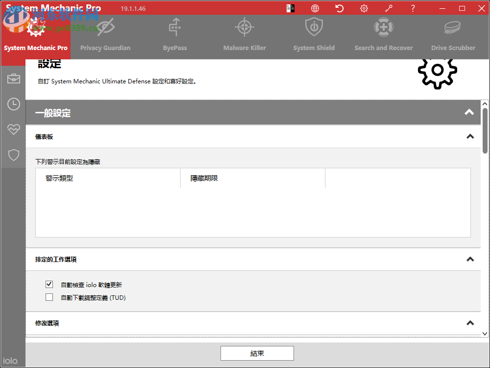 System Mechanic Ultimate Defense(電腦安全保護軟件) 19.1.1.46 免費版
