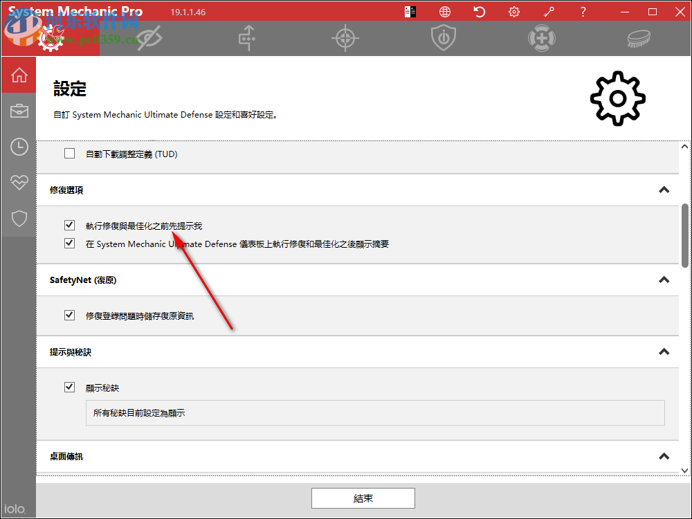 System Mechanic Ultimate Defense(電腦安全保護軟件) 19.1.1.46 免費版