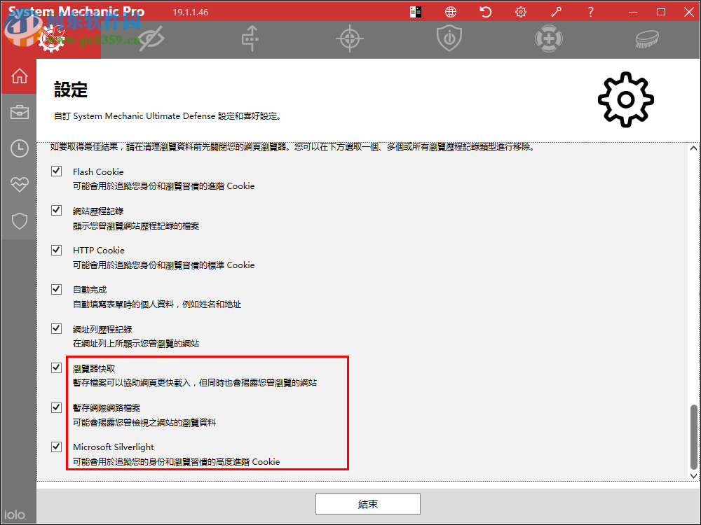 System Mechanic Ultimate Defense(電腦安全保護軟件) 19.1.1.46 免費版