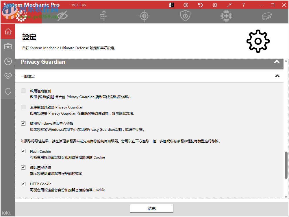 System Mechanic Ultimate Defense(電腦安全保護軟件) 19.1.1.46 免費版