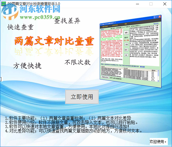 PP兩篇文章對(duì)比檢測(cè)查重助手