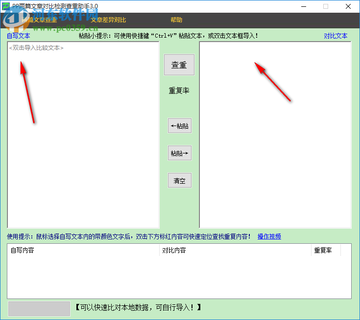 PP兩篇文章對(duì)比檢測(cè)查重助手