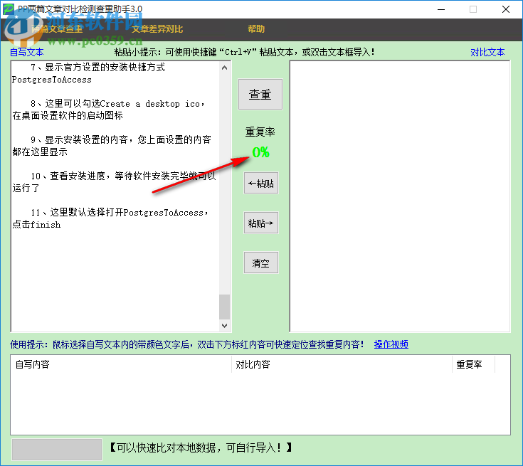 PP兩篇文章對(duì)比檢測(cè)查重助手