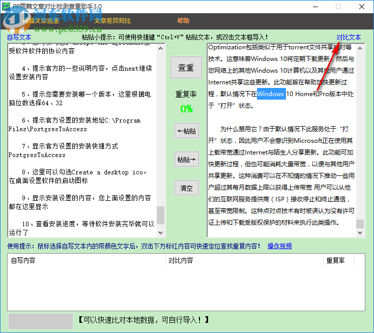 PP兩篇文章對(duì)比檢測(cè)查重助手