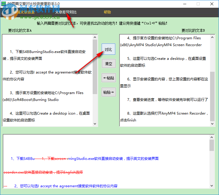 PP兩篇文章對(duì)比檢測(cè)查重助手