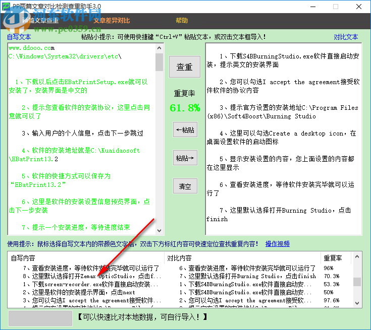 PP兩篇文章對(duì)比檢測(cè)查重助手