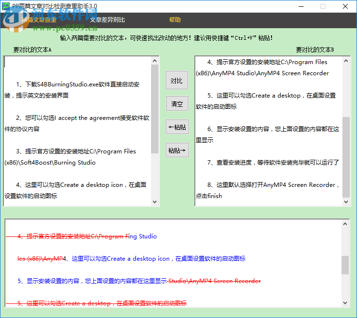 PP兩篇文章對(duì)比檢測(cè)查重助手