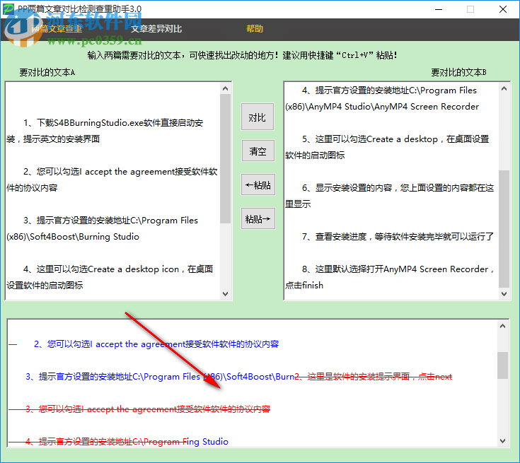 PP兩篇文章對(duì)比檢測(cè)查重助手