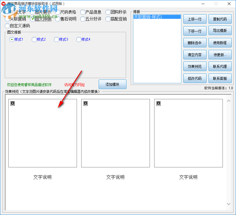 淘寶商品描述模塊排版助手 1.0 官方版