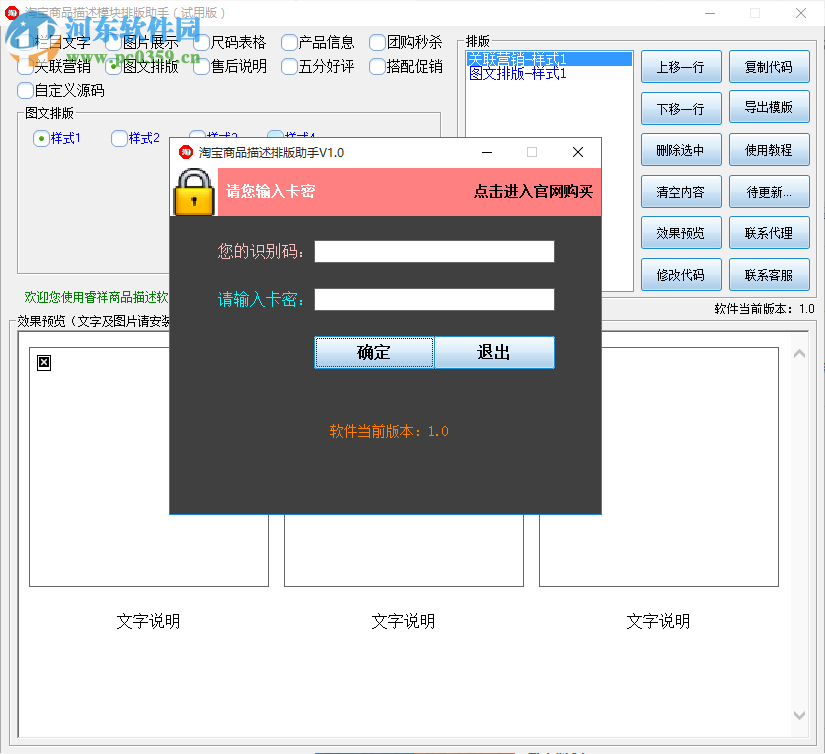 淘寶商品描述模塊排版助手 1.0 官方版