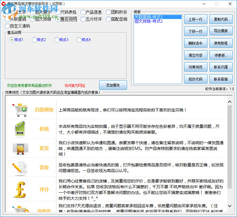 淘寶商品描述模塊排版助手 1.0 官方版