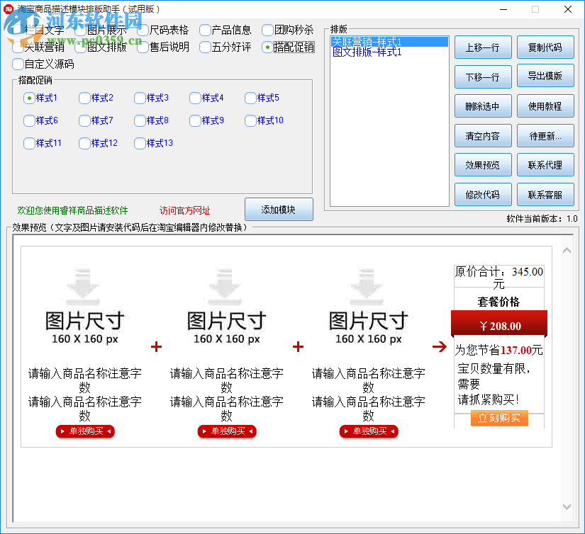 淘寶商品描述模塊排版助手 1.0 官方版