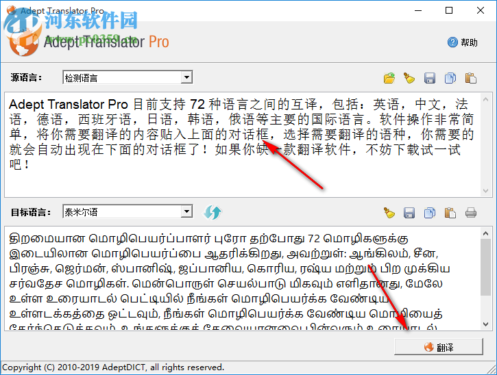 Adept Translator Pro(全能翻譯工具) 5.6.0 中文版