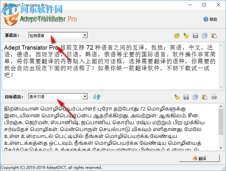 Adept Translator Pro(全能翻譯工具) 5.6.0 中文版