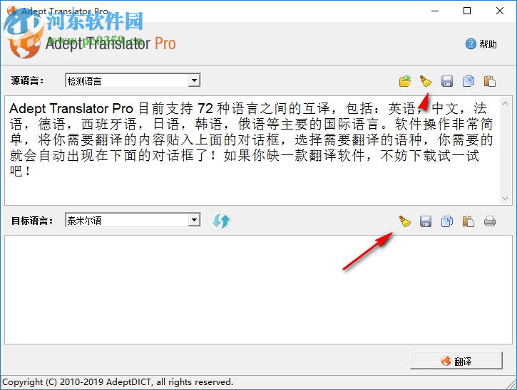 Adept Translator Pro(全能翻譯工具) 5.6.0 中文版