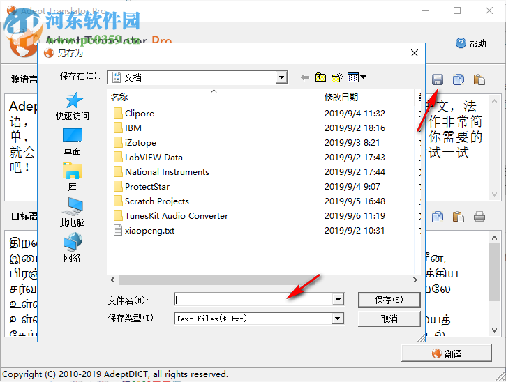 Adept Translator Pro(全能翻譯工具) 5.6.0 中文版