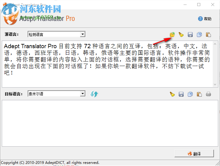 Adept Translator Pro(全能翻譯工具) 5.6.0 中文版