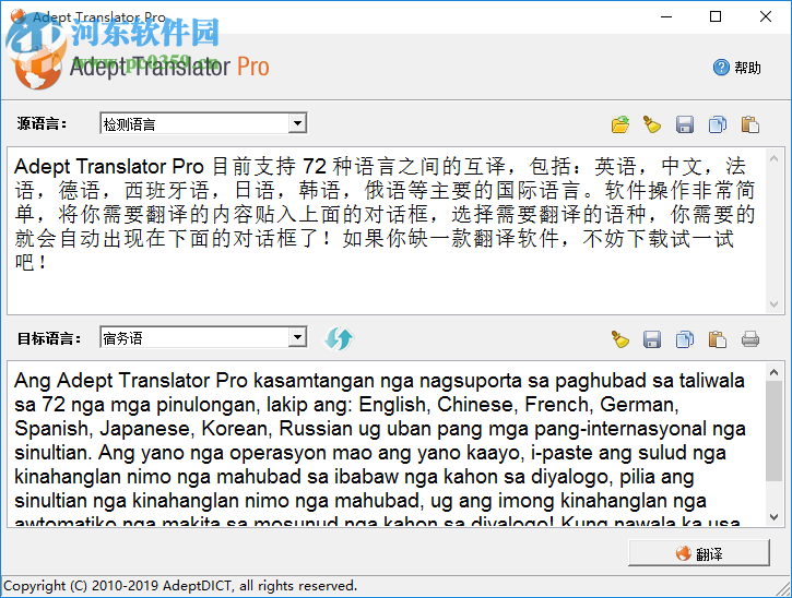 Adept Translator Pro(全能翻譯工具) 5.6.0 中文版