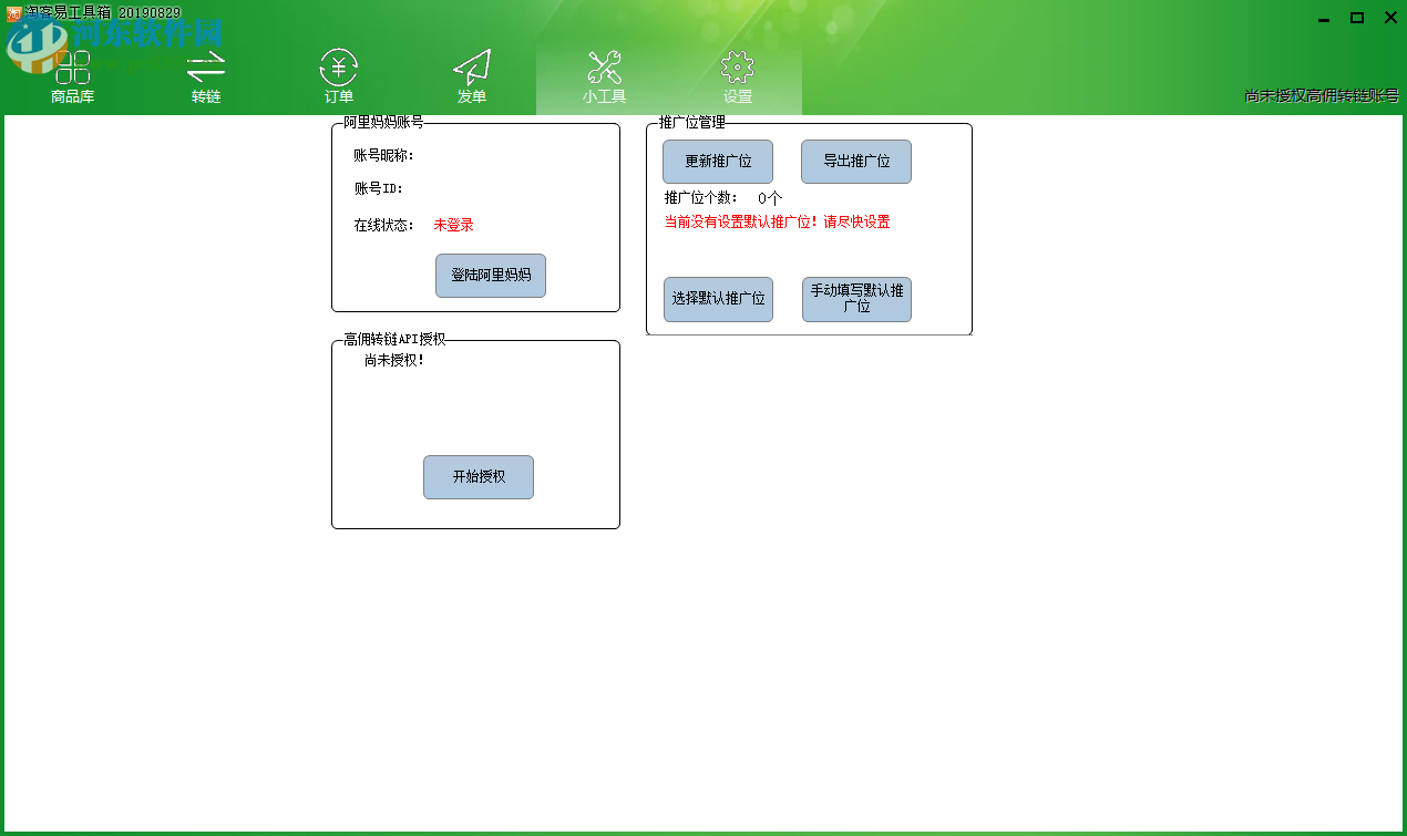 淘客易工具箱 20190820 官方版