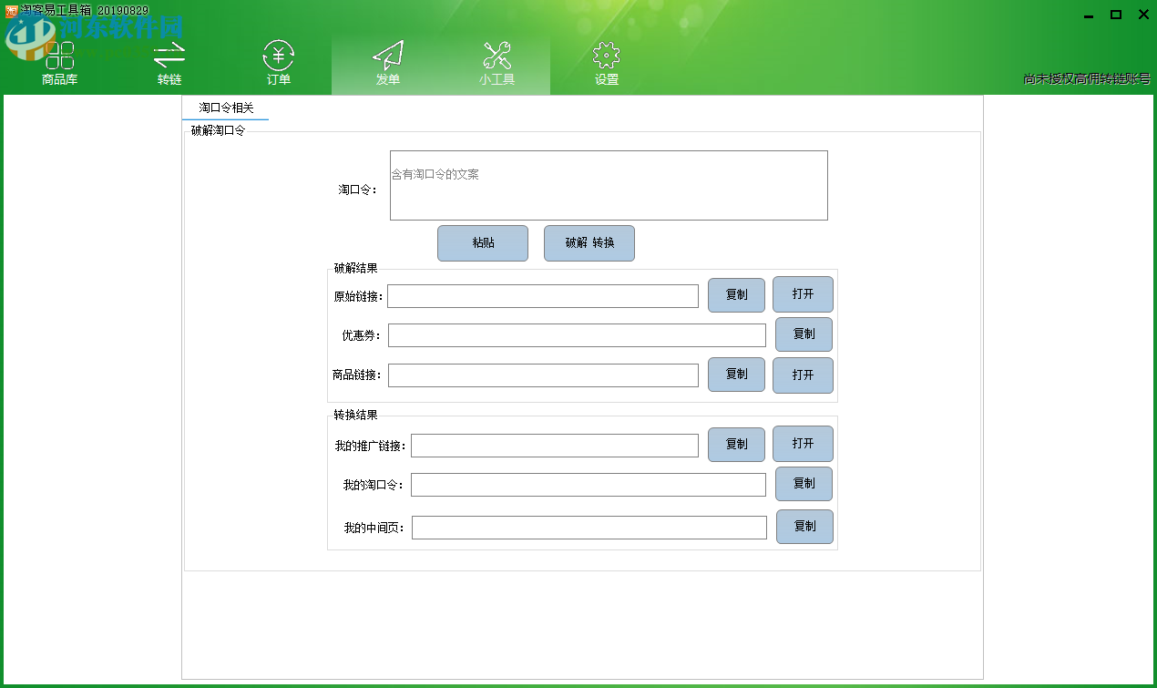 淘客易工具箱 20190820 官方版