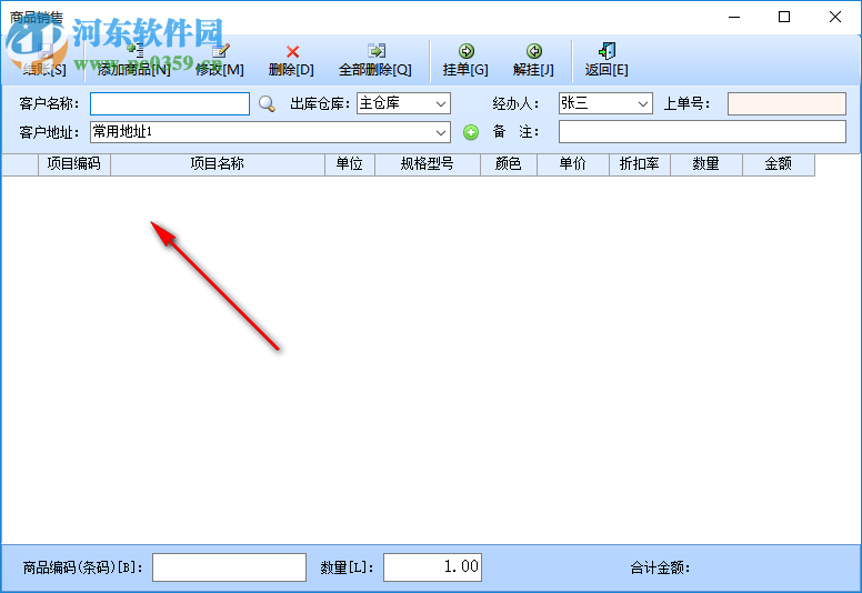 智能文體用品銷售系統(tǒng) 37.33 官方版